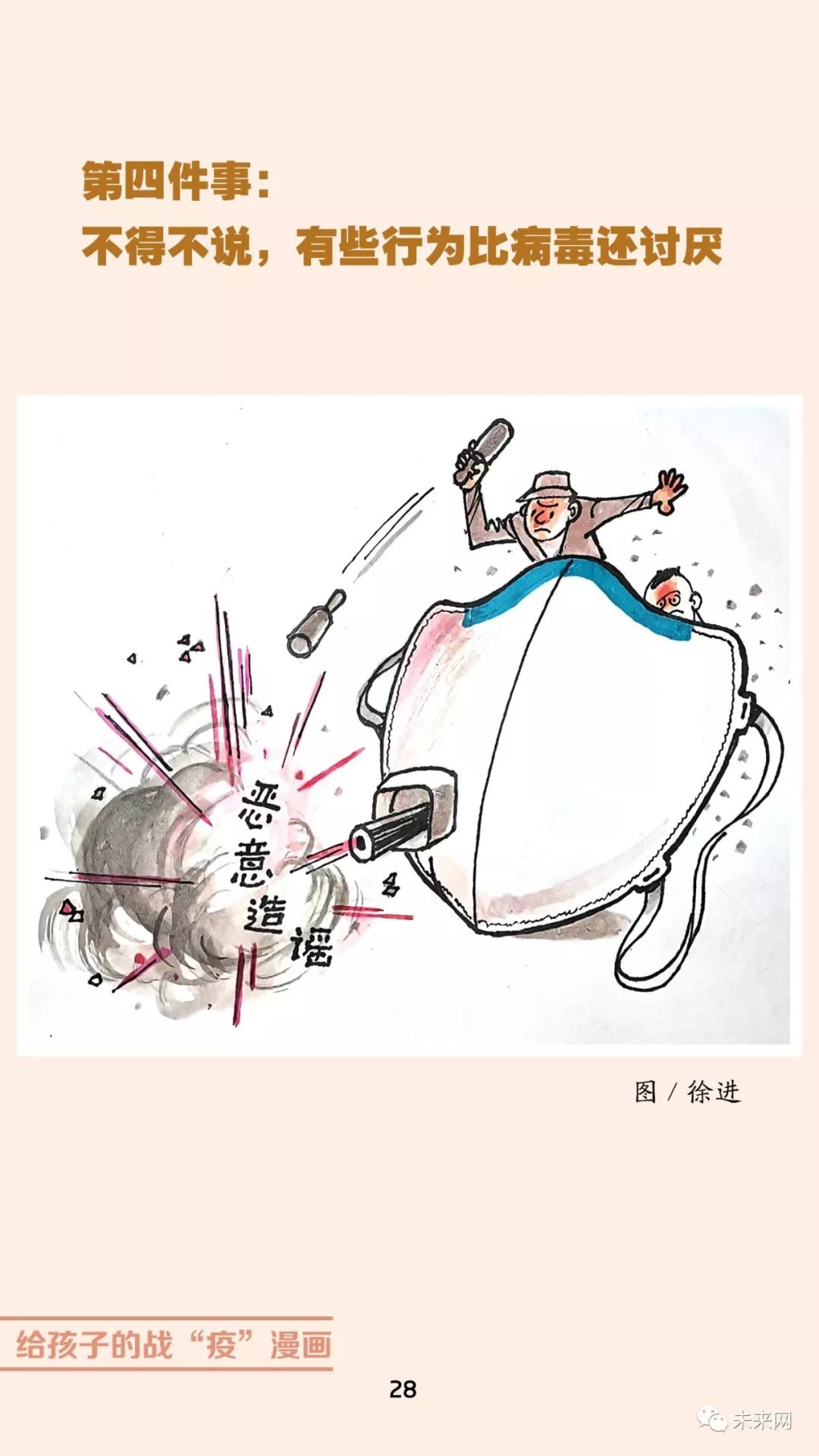 「未来网」近百位漫画家！专为孩子们创作的一本战“疫”漫画，全书免费读！