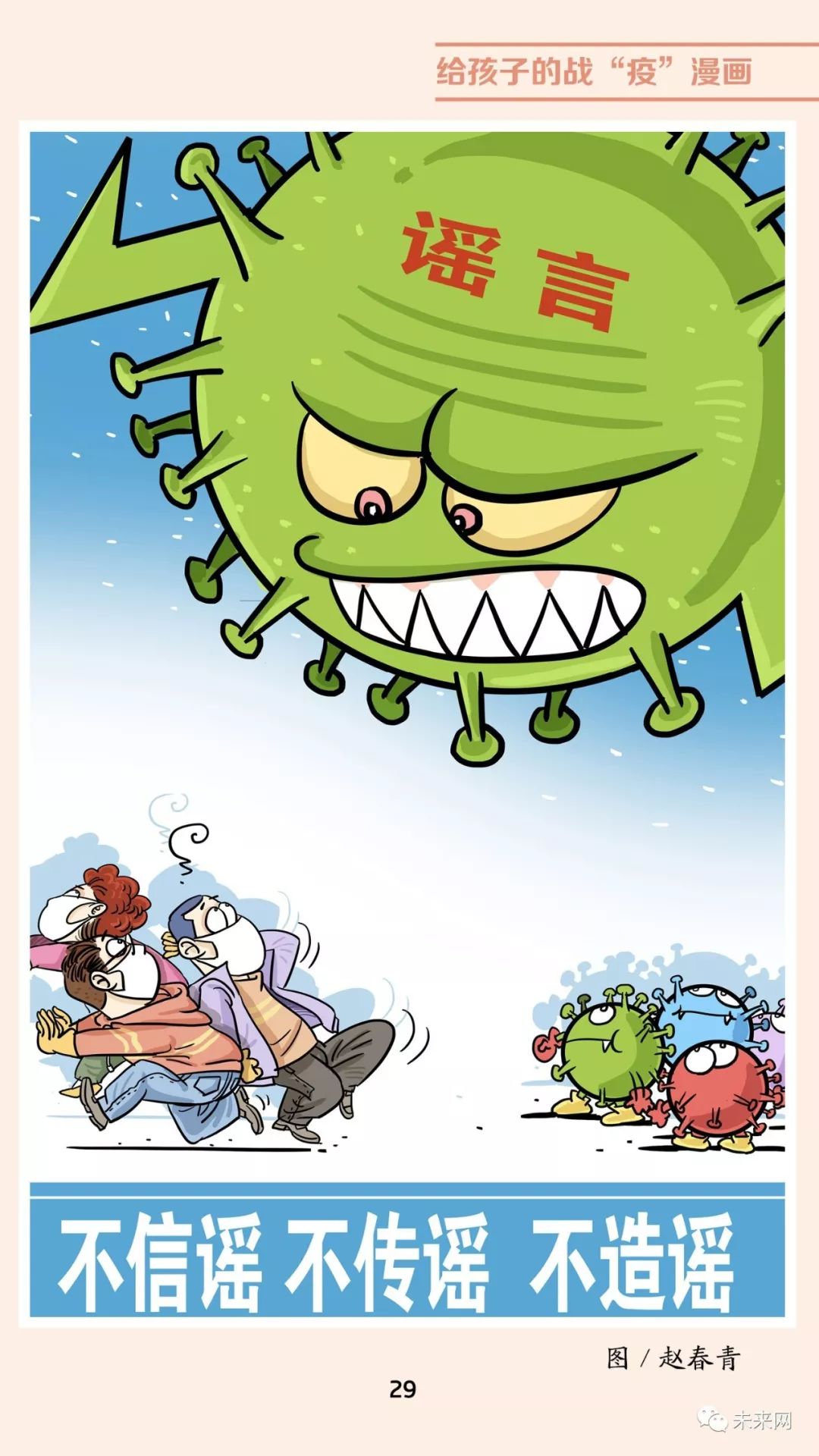 「未来网」近百位漫画家！专为孩子们创作的一本战“疫”漫画，全书免费读！