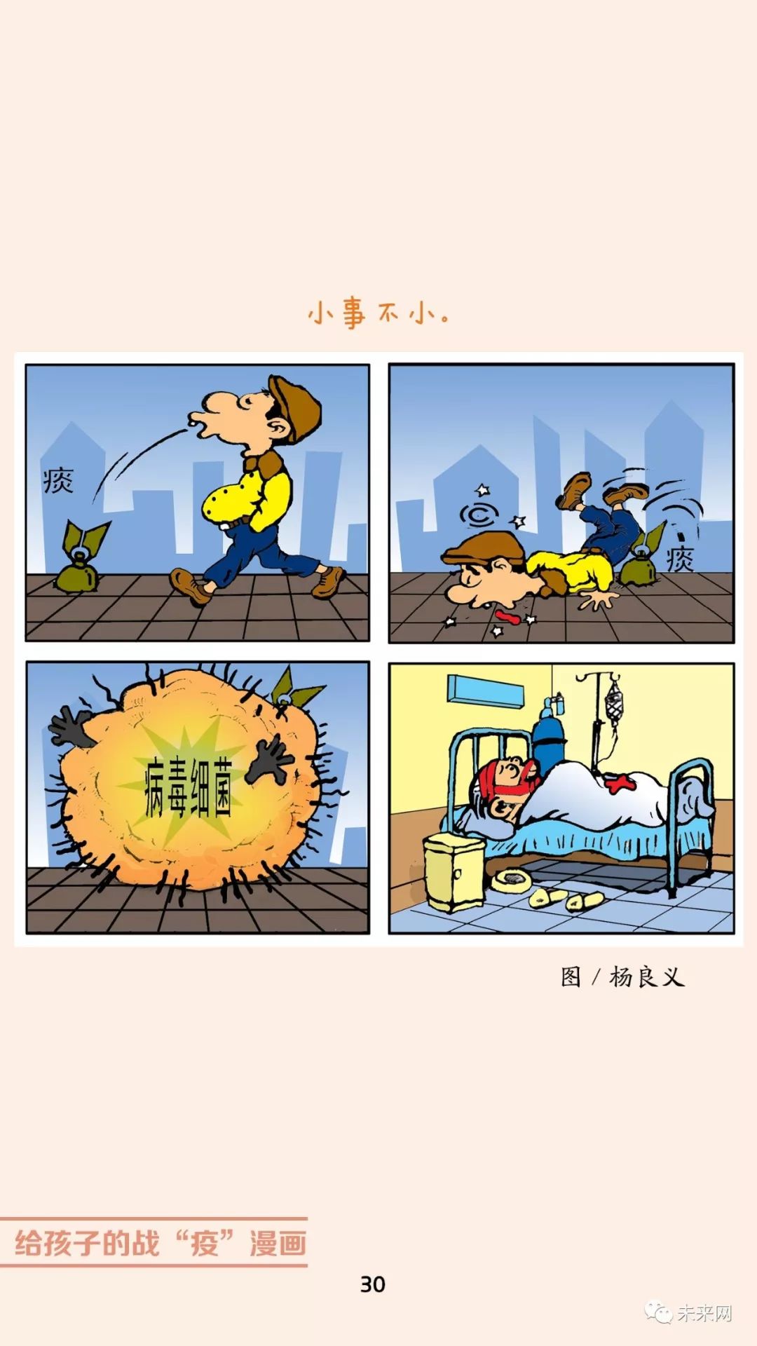 「未来网」近百位漫画家！专为孩子们创作的一本战“疫”漫画，全书免费读！