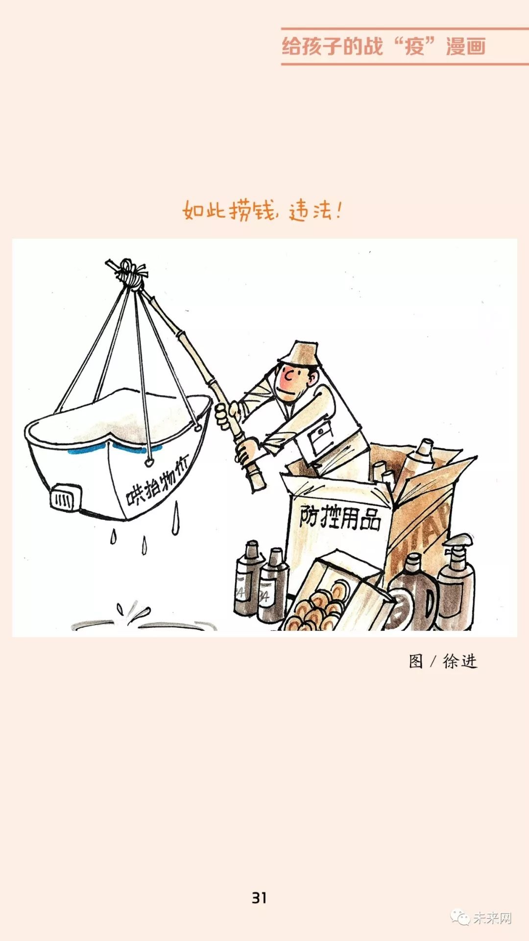 「未来网」近百位漫画家！专为孩子们创作的一本战“疫”漫画，全书免费读！