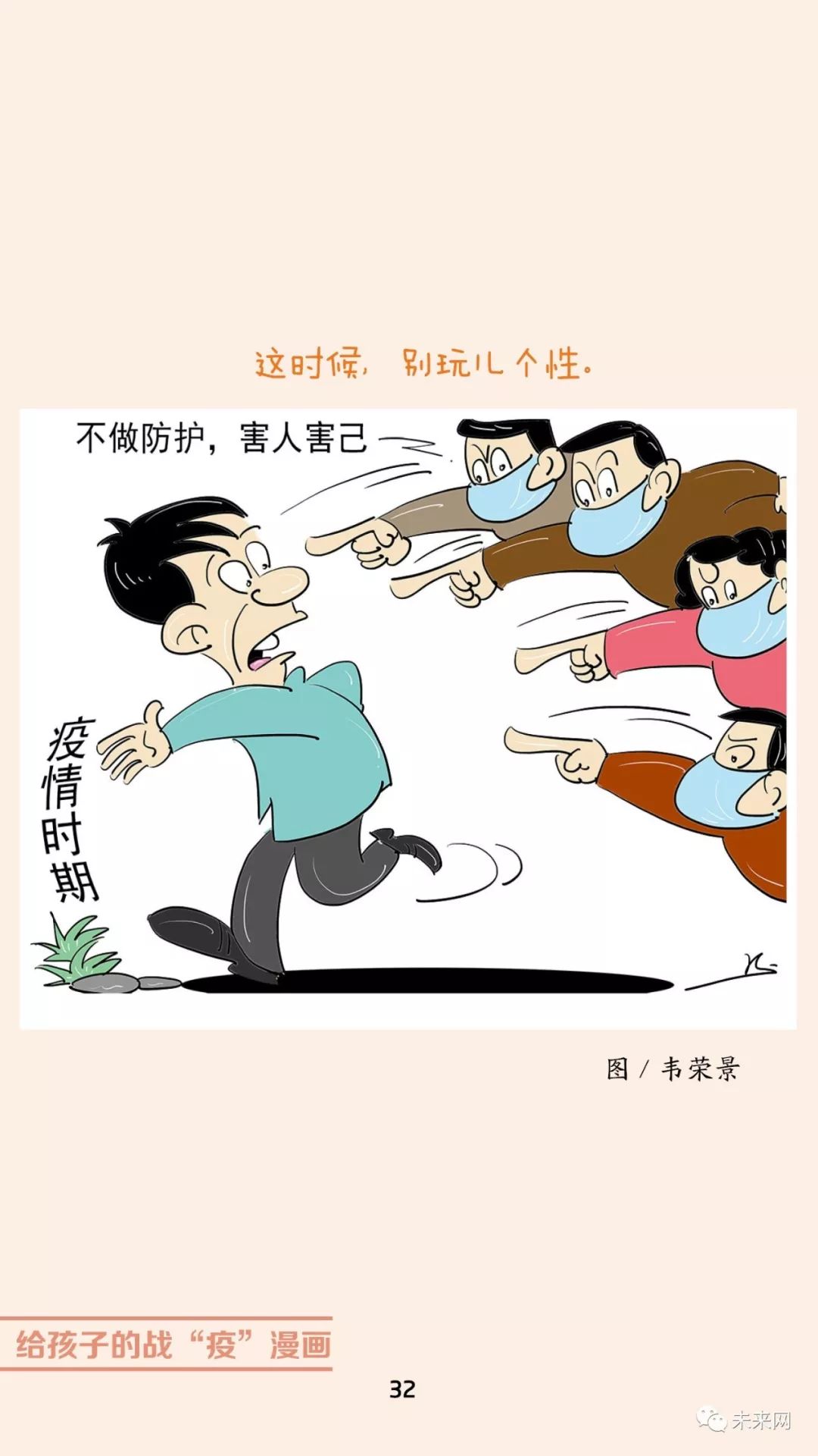 「未来网」近百位漫画家！专为孩子们创作的一本战“疫”漫画，全书免费读！