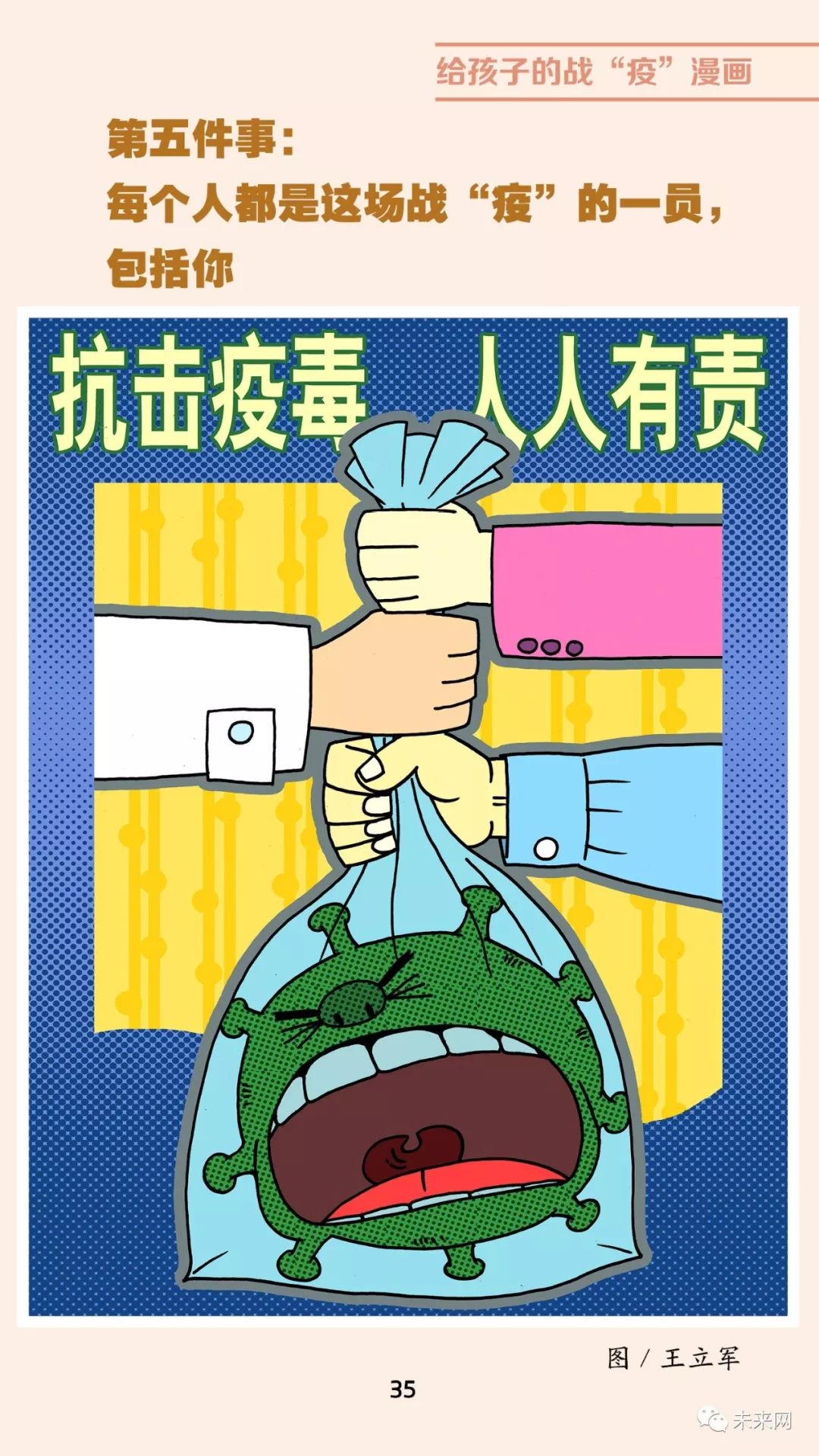 「未来网」近百位漫画家！专为孩子们创作的一本战“疫”漫画，全书免费读！