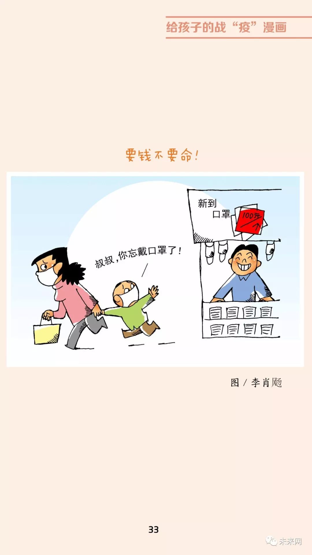 「未来网」近百位漫画家！专为孩子们创作的一本战“疫”漫画，全书免费读！
