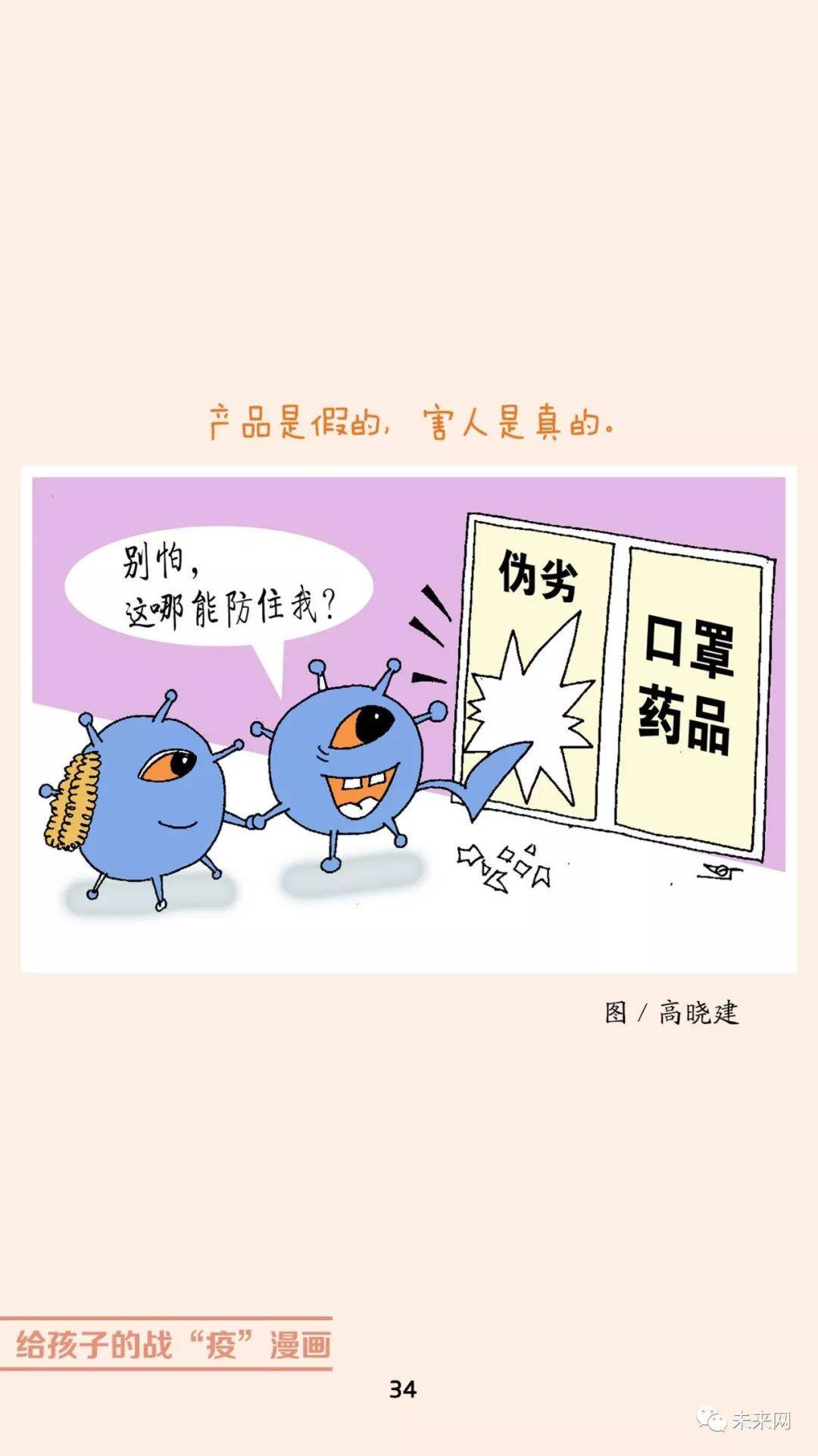 「未来网」近百位漫画家！专为孩子们创作的一本战“疫”漫画，全书免费读！