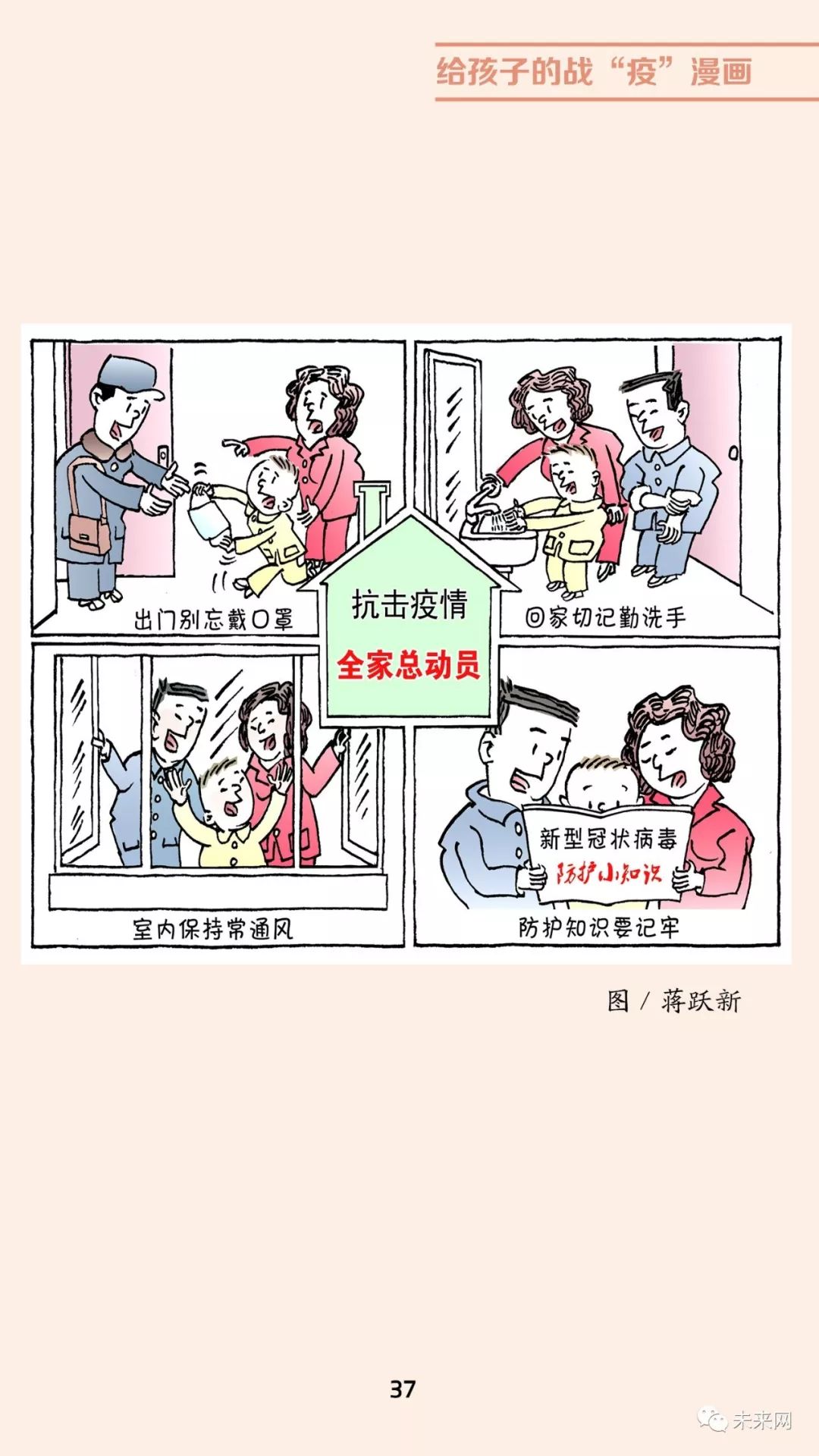 「未来网」近百位漫画家！专为孩子们创作的一本战“疫”漫画，全书免费读！