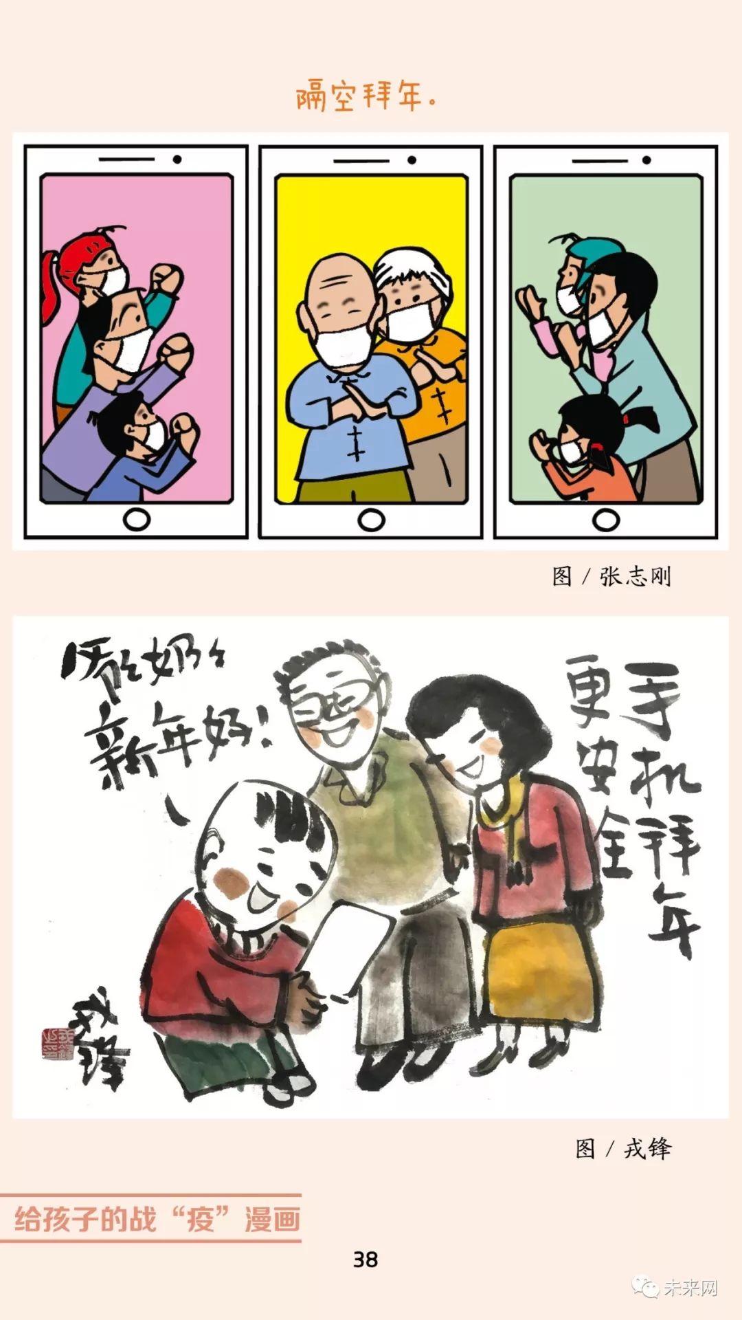 「未来网」近百位漫画家！专为孩子们创作的一本战“疫”漫画，全书免费读！