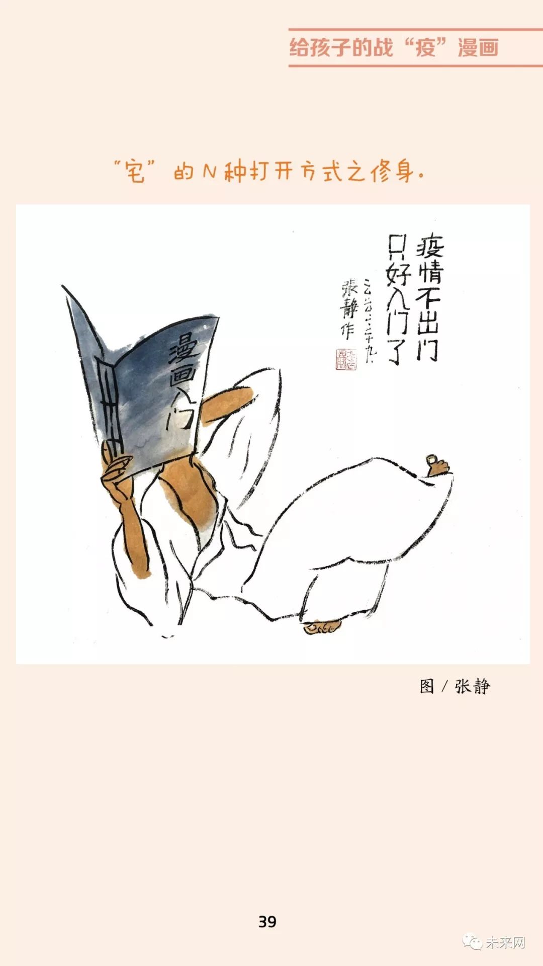 「未来网」近百位漫画家！专为孩子们创作的一本战“疫”漫画，全书免费读！