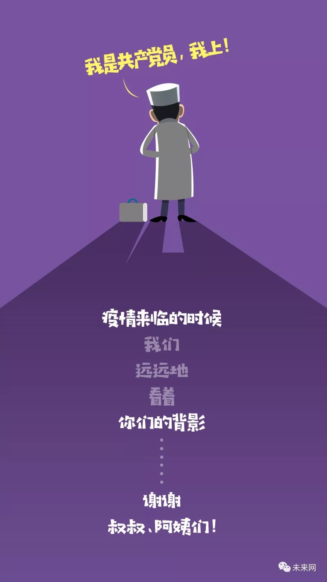 「未来网」近百位漫画家！专为孩子们创作的一本战“疫”漫画，全书免费读！