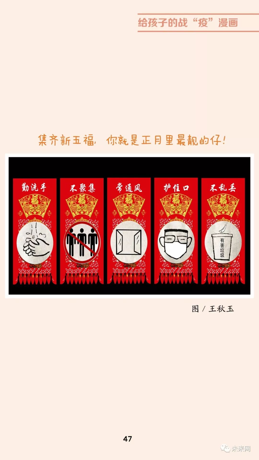 「未来网」近百位漫画家！专为孩子们创作的一本战“疫”漫画，全书免费读！