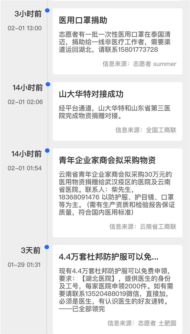 #经济日报#你们缺什么？我们往哪儿捐？新冠肺炎物资公益平台上线