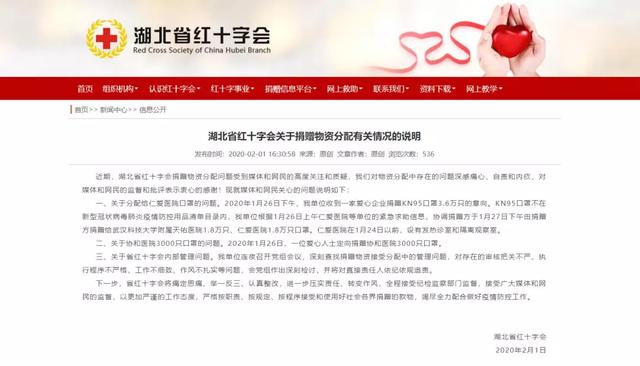 【荆楚网】湖北省红十字会回应捐赠物资分配质疑：深感痛心、自责和内疚