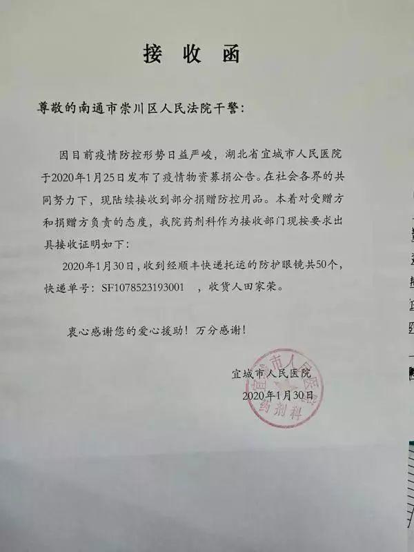 「最高人民法院」“已收到！”南通崇川法院组织捐赠近30万元防疫物资驰援湖北医院
