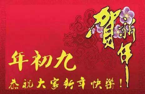 2020年的正月初九,把祝福送给大家,希望朋友们好事连连有,办事样样就