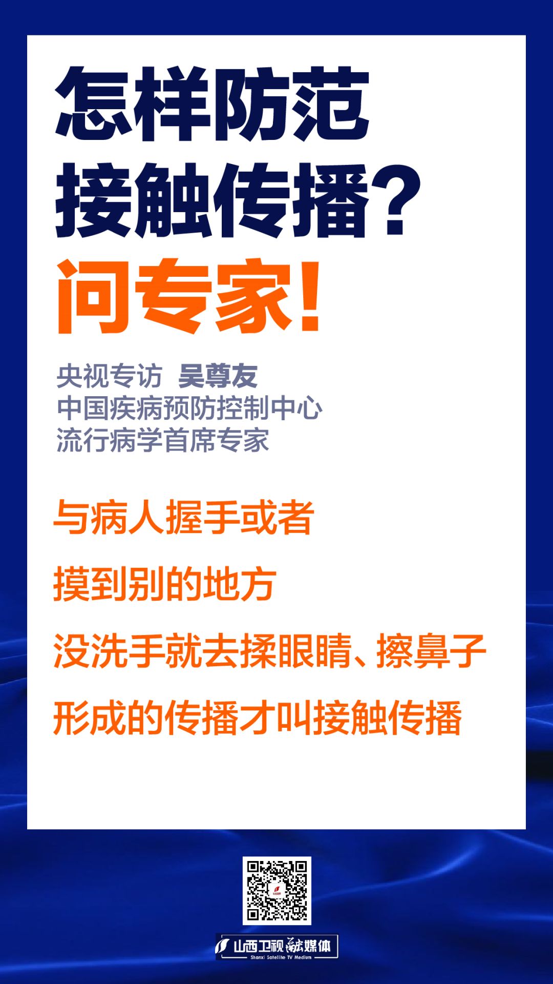 山西广播电视台融媒体：【抗疫答疑小知识⑩】返程途中、上班后咋防控？权威指南来啦！
