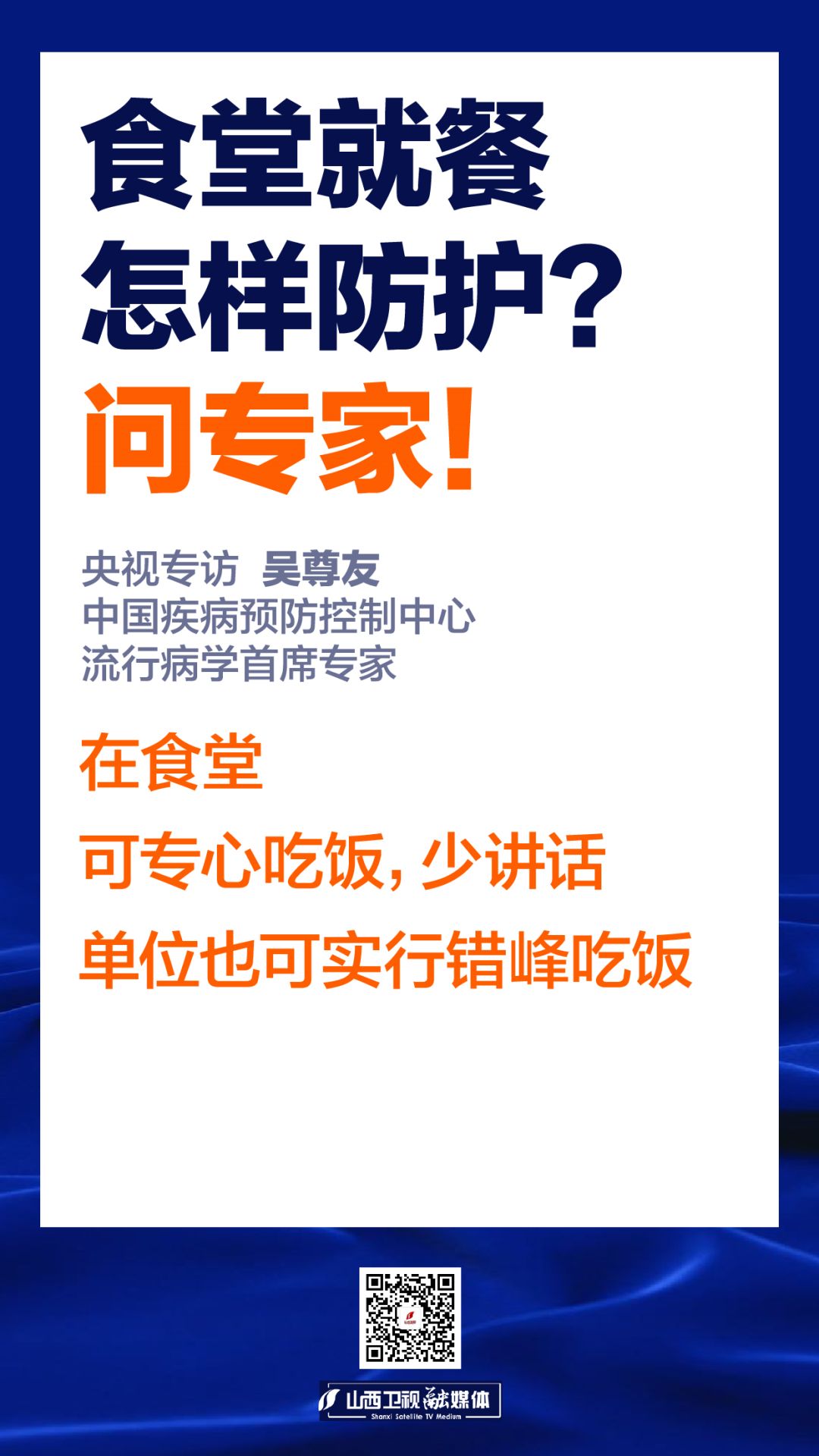 山西广播电视台融媒体：【抗疫答疑小知识⑩】返程途中、上班后咋防控？权威指南来啦！