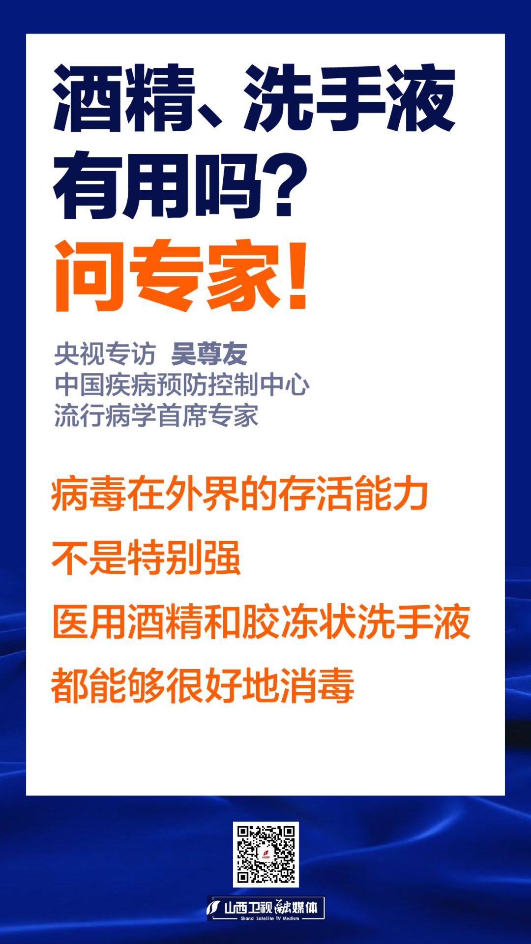 山西广播电视台融媒体：【抗疫答疑小知识⑩】返程途中、上班后咋防控？权威指南来啦！