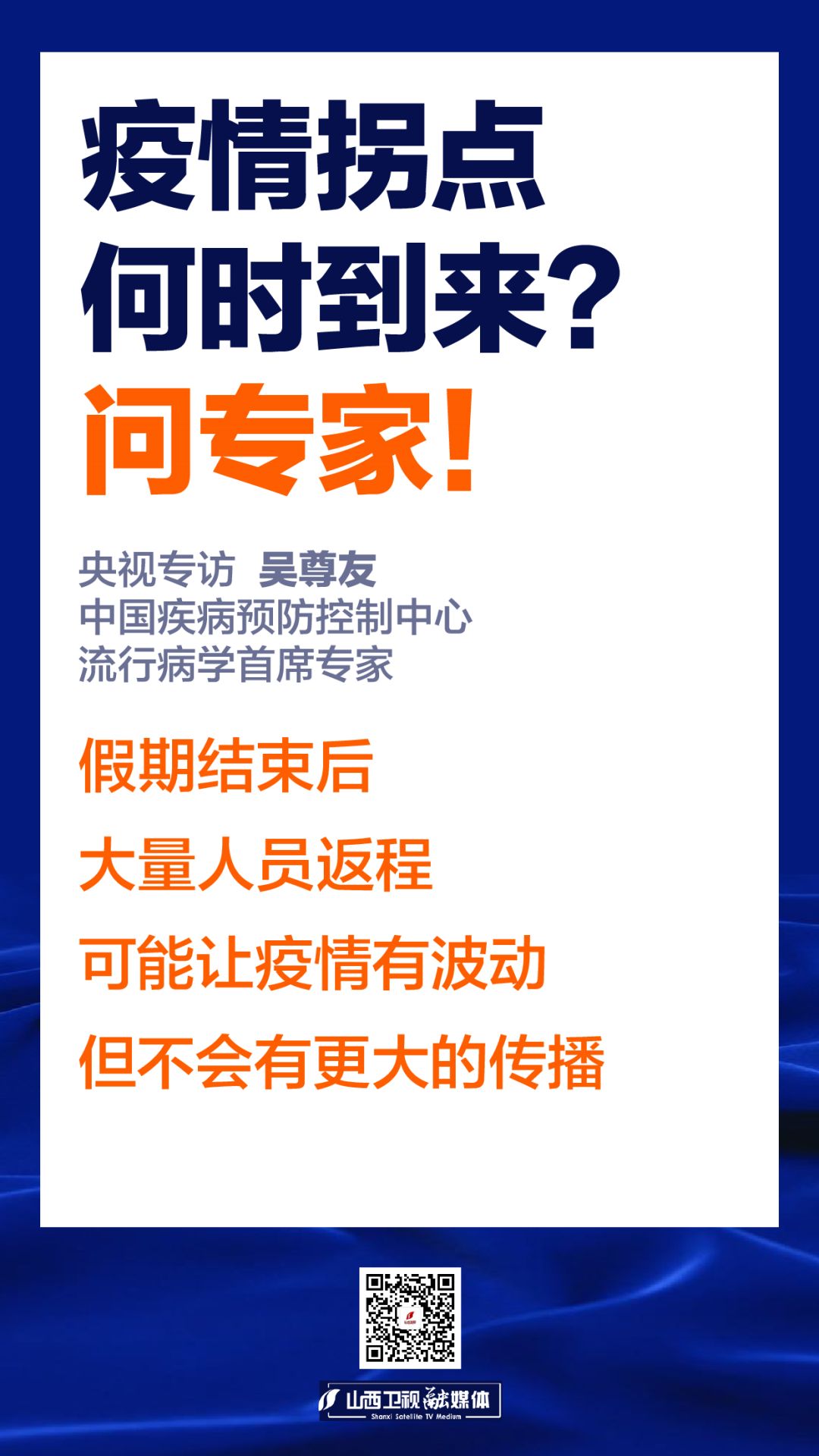 山西广播电视台融媒体：【抗疫答疑小知识⑩】返程途中、上班后咋防控？权威指南来啦！