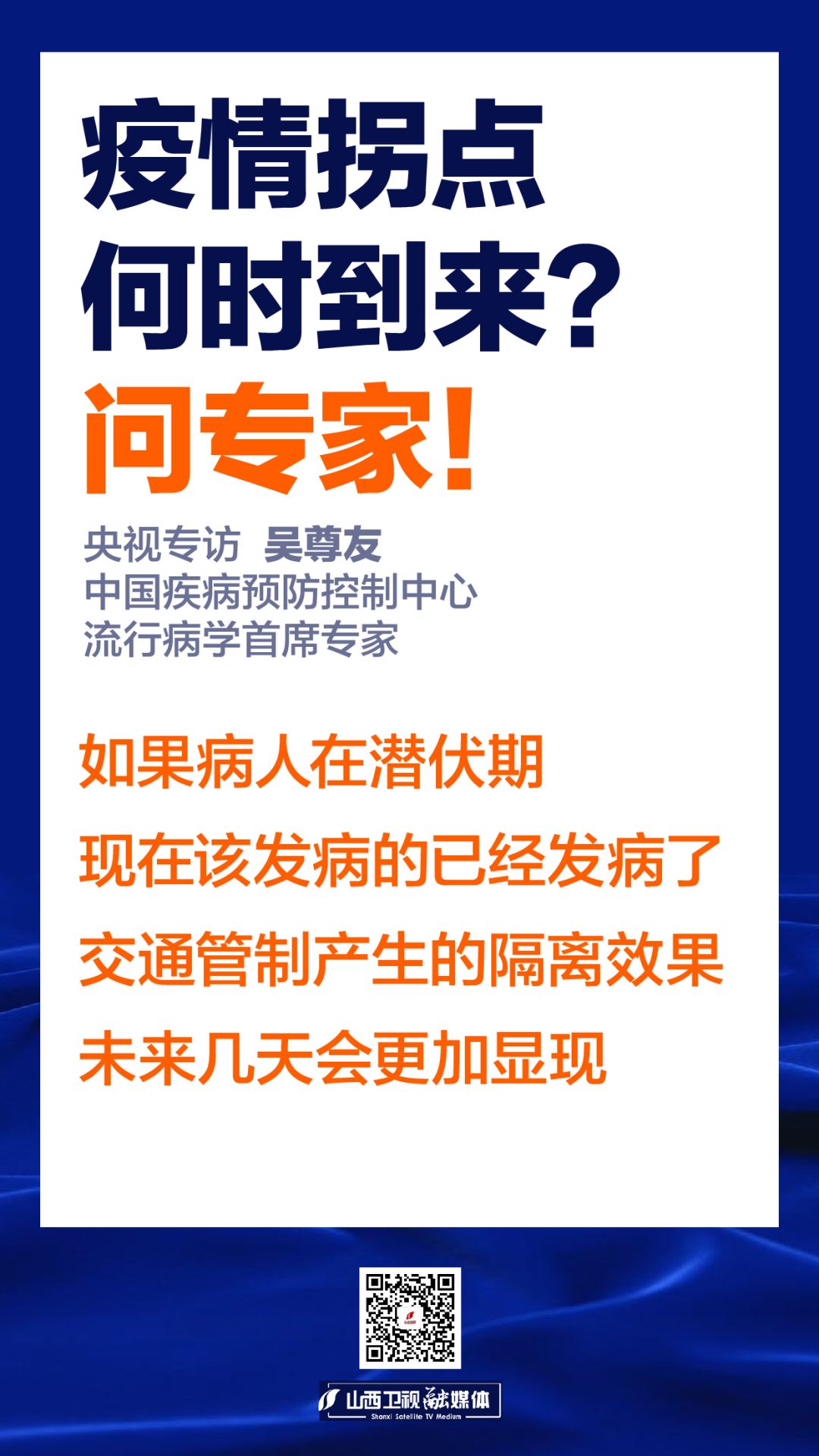 山西广播电视台融媒体：【抗疫答疑小知识⑩】返程途中、上班后咋防控？权威指南来啦！