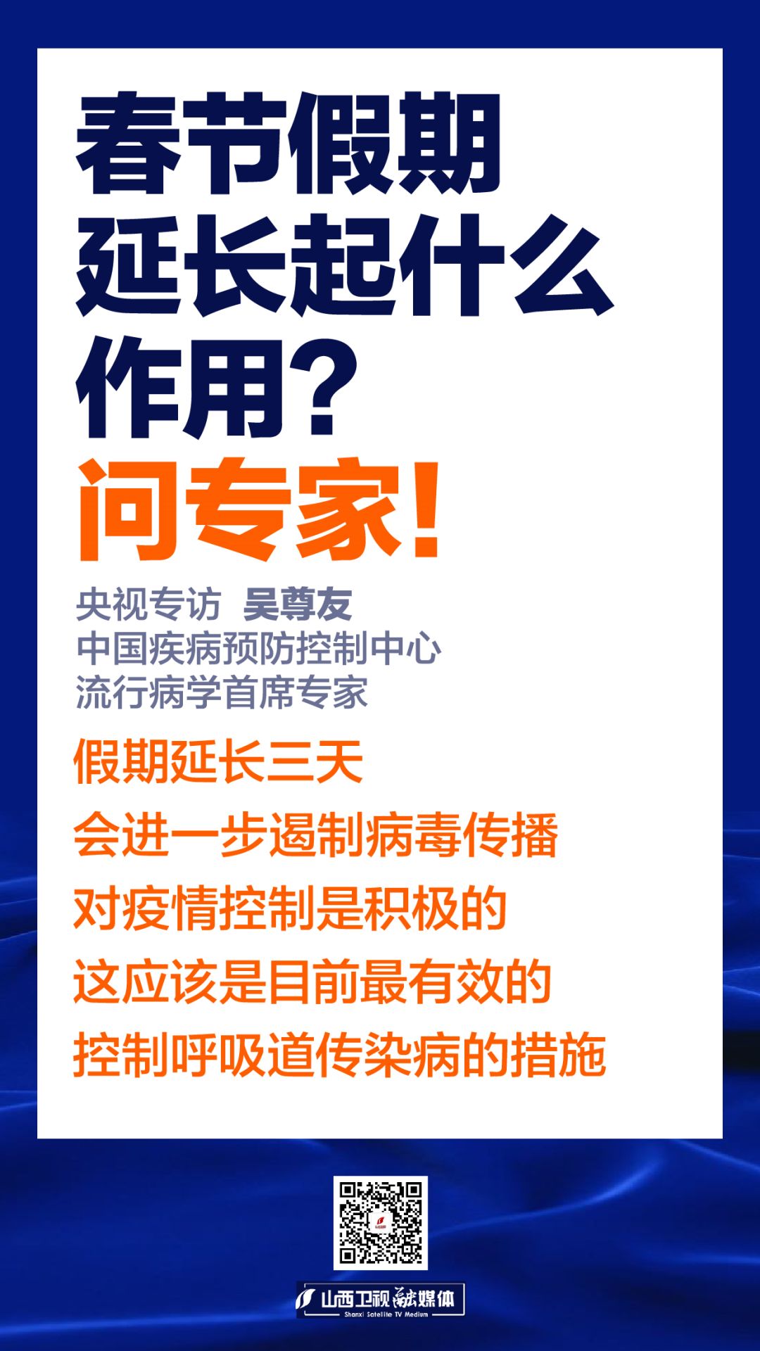 山西广播电视台融媒体：【抗疫答疑小知识⑩】返程途中、上班后咋防控？权威指南来啦！