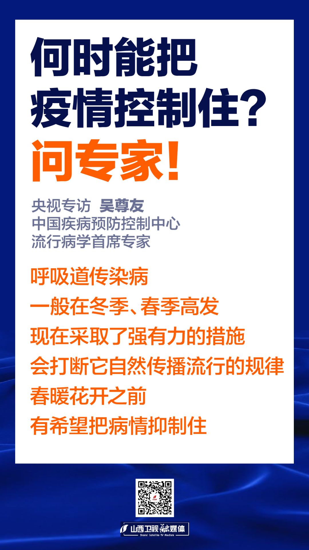 山西广播电视台融媒体：【抗疫答疑小知识⑩】返程途中、上班后咋防控？权威指南来啦！