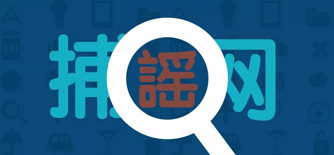 「晋江经济报」关于“新型冠状病毒感染肺炎”的10大最新谣言，你信了几个？