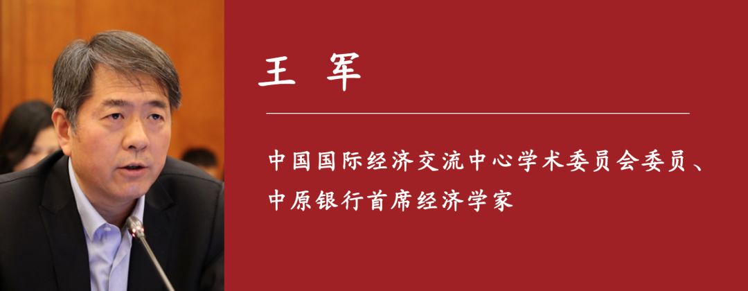「国是直通车」中原银行首席经济学家王军：呼吁金融市场延期开市，直至疫情得到有效控制