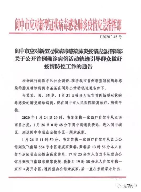 #南充政法#紧急扩散！阆中确诊患者活动轨迹已公布！