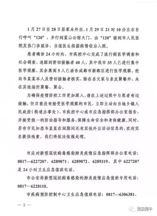 #南充政法#紧急扩散！阆中确诊患者活动轨迹已公布！