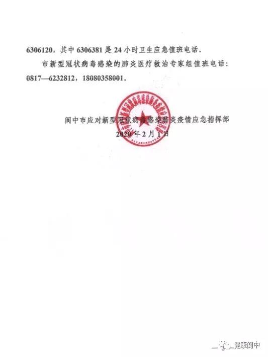 #南充政法#紧急扩散！阆中确诊患者活动轨迹已公布！