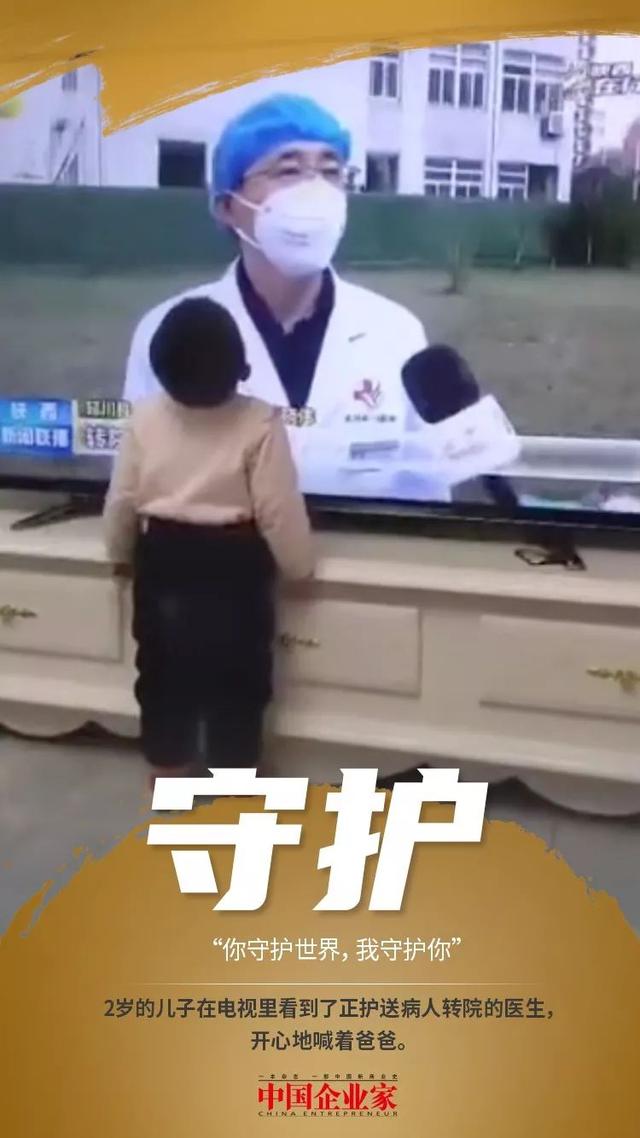 「中国企业家杂志」“战疫”进行时，那十一个令人动容的瞬间