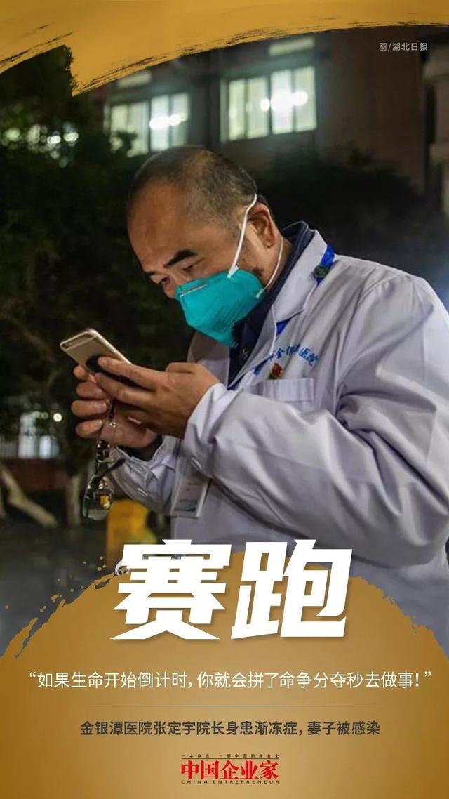 「中国企业家杂志」“战疫”进行时，那十一个令人动容的瞬间