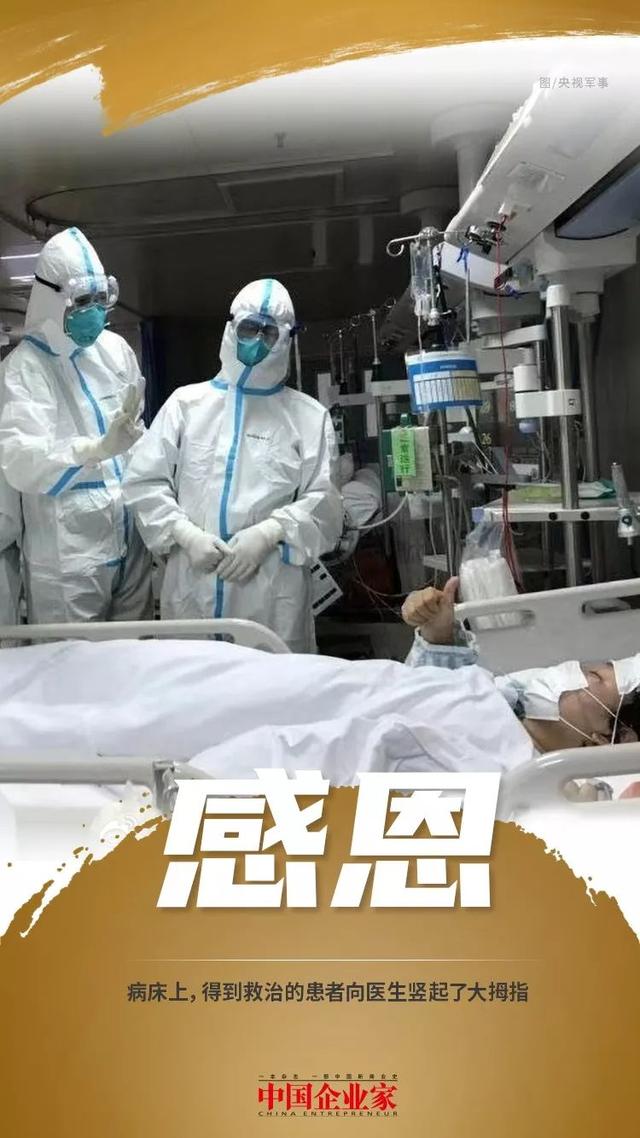 「中国企业家杂志」“战疫”进行时，那十一个令人动容的瞬间