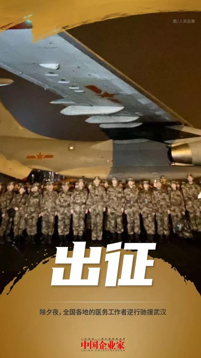 「中国企业家杂志」“战疫”进行时，那十一个令人动容的瞬间