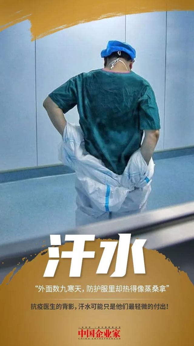 「中国企业家杂志」“战疫”进行时，那十一个令人动容的瞬间