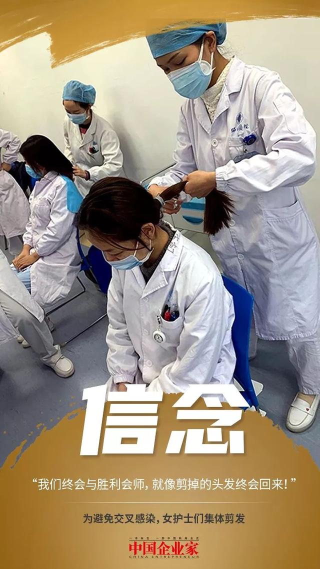「中国企业家杂志」“战疫”进行时，那十一个令人动容的瞬间