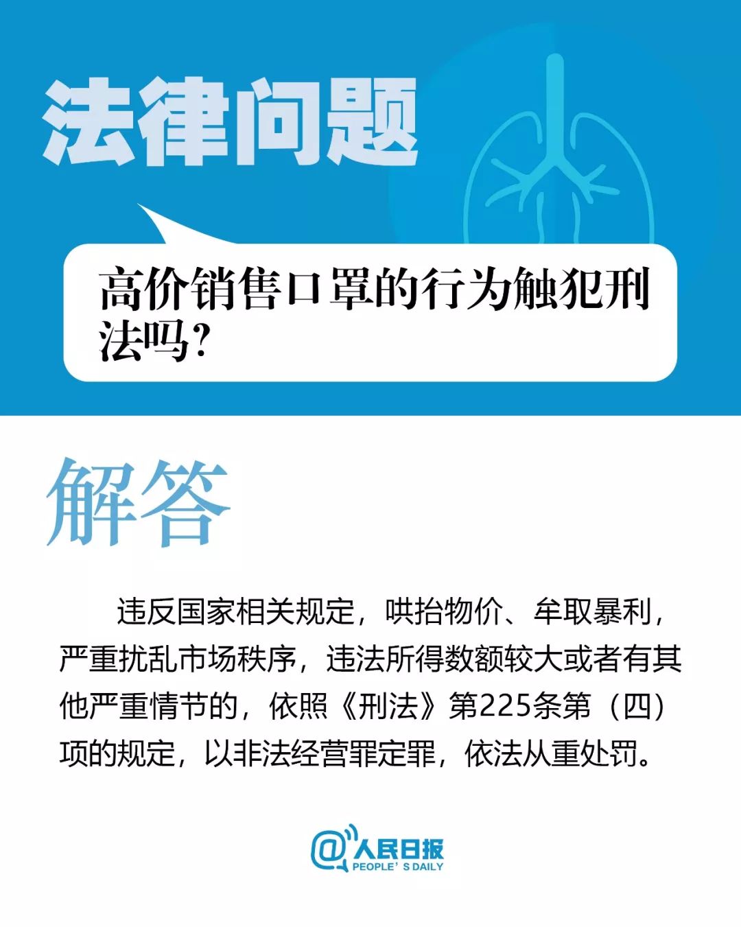 吉林松原妇联@转扩！疫情防控中的9个法律问题，你必须知道！