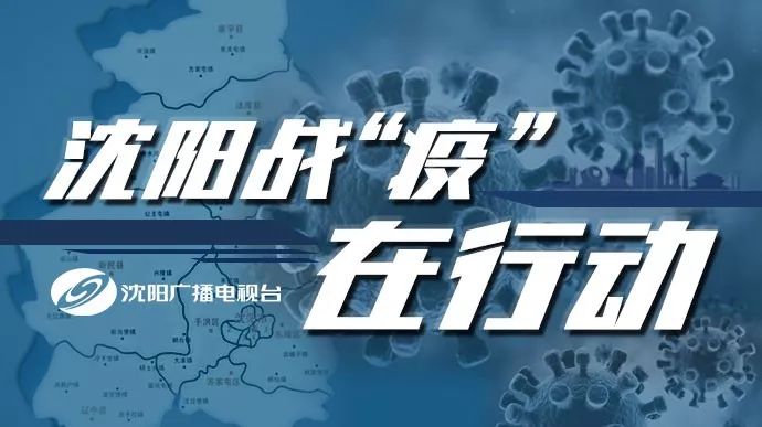 沈阳公共频道■全国新增新冠肺炎确诊病例2590例，累计确诊14380例
