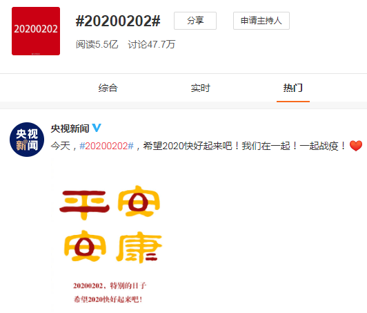 #红星新闻#快评｜5亿阅读“打卡”20200202 加油，相亲相爱的一家人