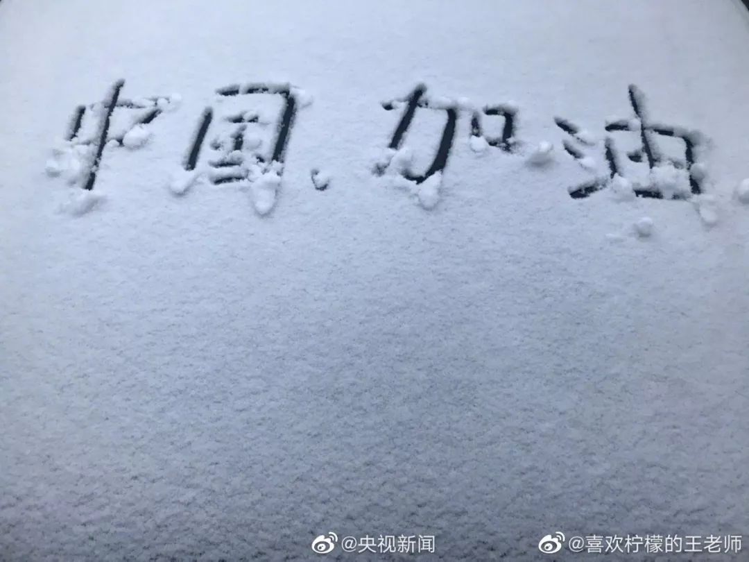 陕西法制网@20200202，有雪，有爱