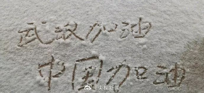 陕西法制网@20200202，有雪，有爱