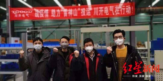 #红星新闻#紧急驰援“雷神山”配电设备，双流一企业28小时抢工突围