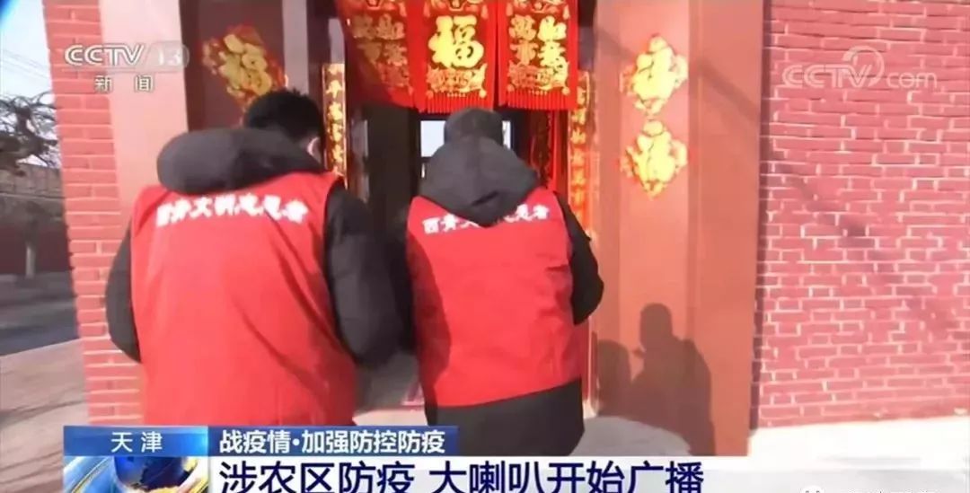 [网信天津]「防控疫情 天津在行动」天津西青：村村响起大喇叭 党员干部冲在前