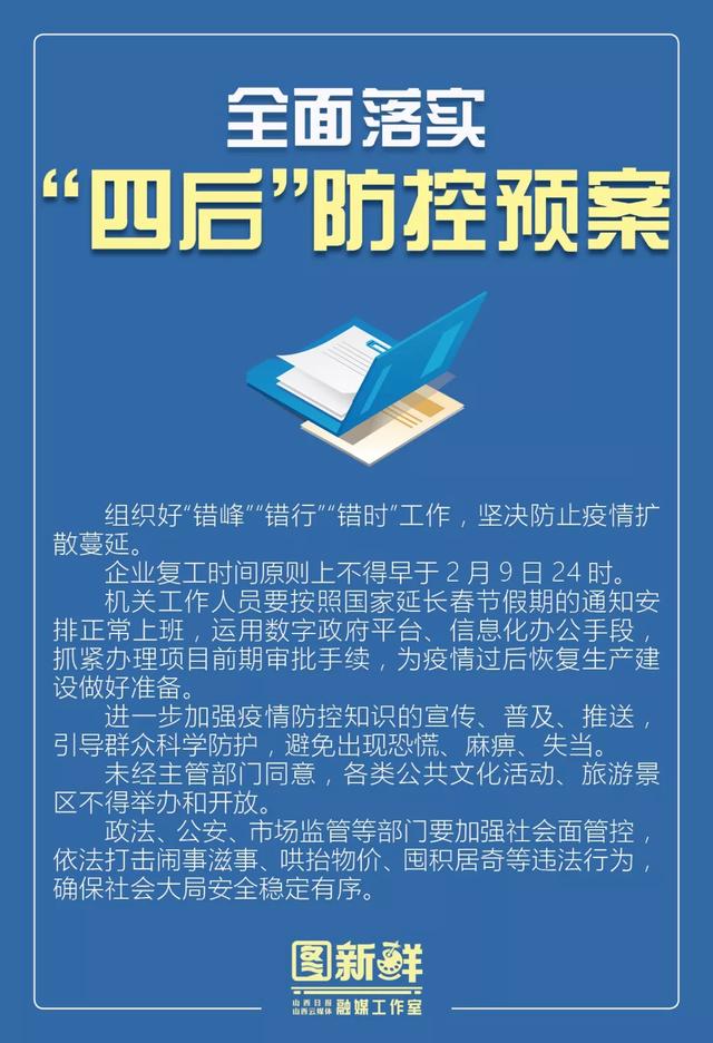 「太原日报」打赢疫情防控阻击战！6张海报速看山西再部署