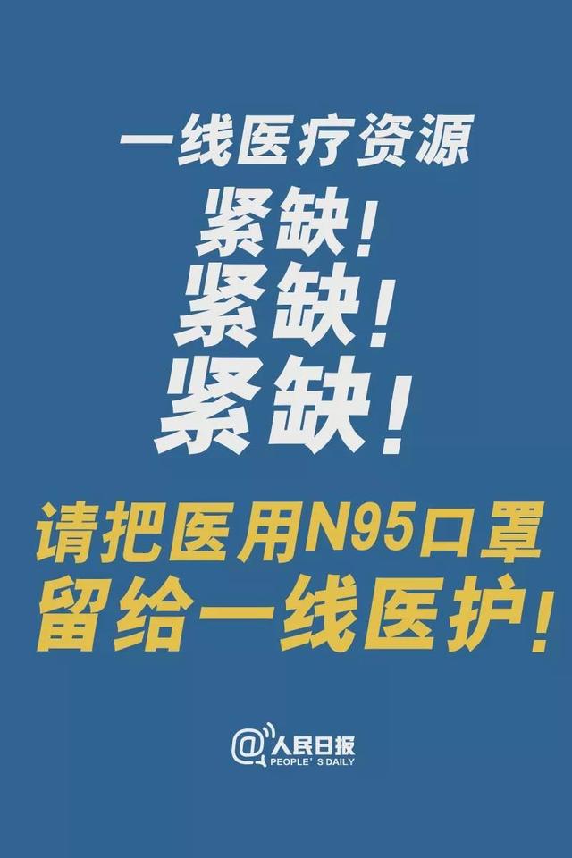 「农业科技报」再次呼吁！请把医用N95口罩留给一线医护