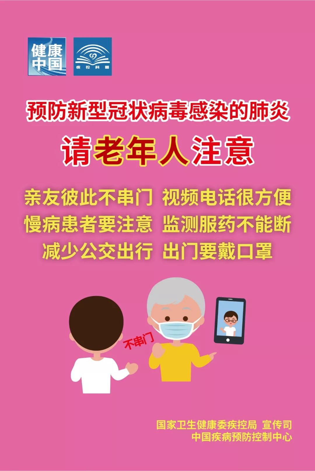 红韵海州■《预防新型冠状病毒感染的肺炎 请您注意》系列海报来了！