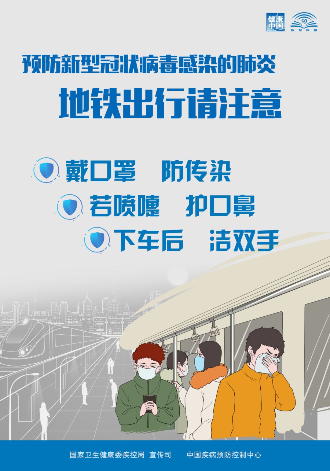 红韵海州■《预防新型冠状病毒感染的肺炎 请您注意》系列海报来了！
