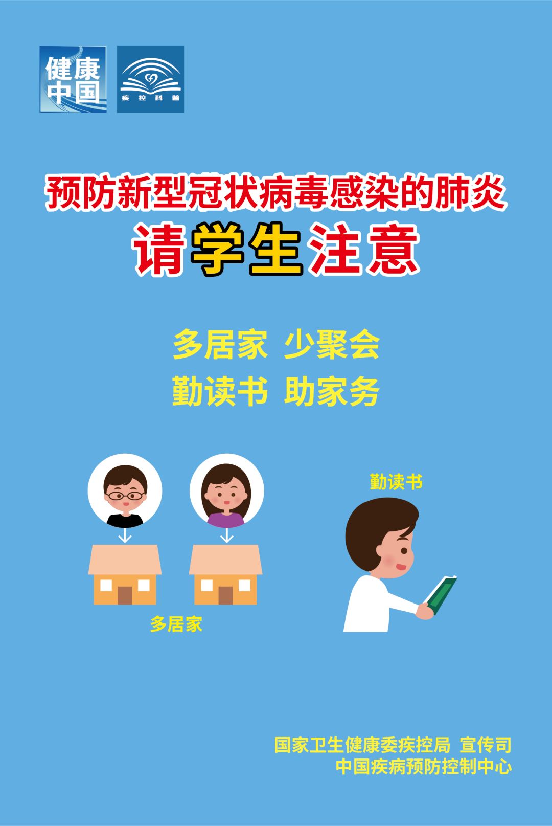 红韵海州■《预防新型冠状病毒感染的肺炎 请您注意》系列海报来了！