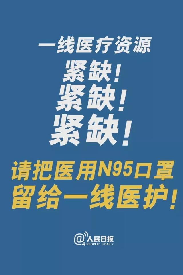 「太原日报」紧急呼吁！请把医用N95口罩留给一线医护人员
