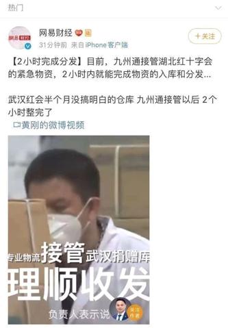 [环球时报]九州通否认“2小时整完武汉红十字会仓库”：不掌握分配权