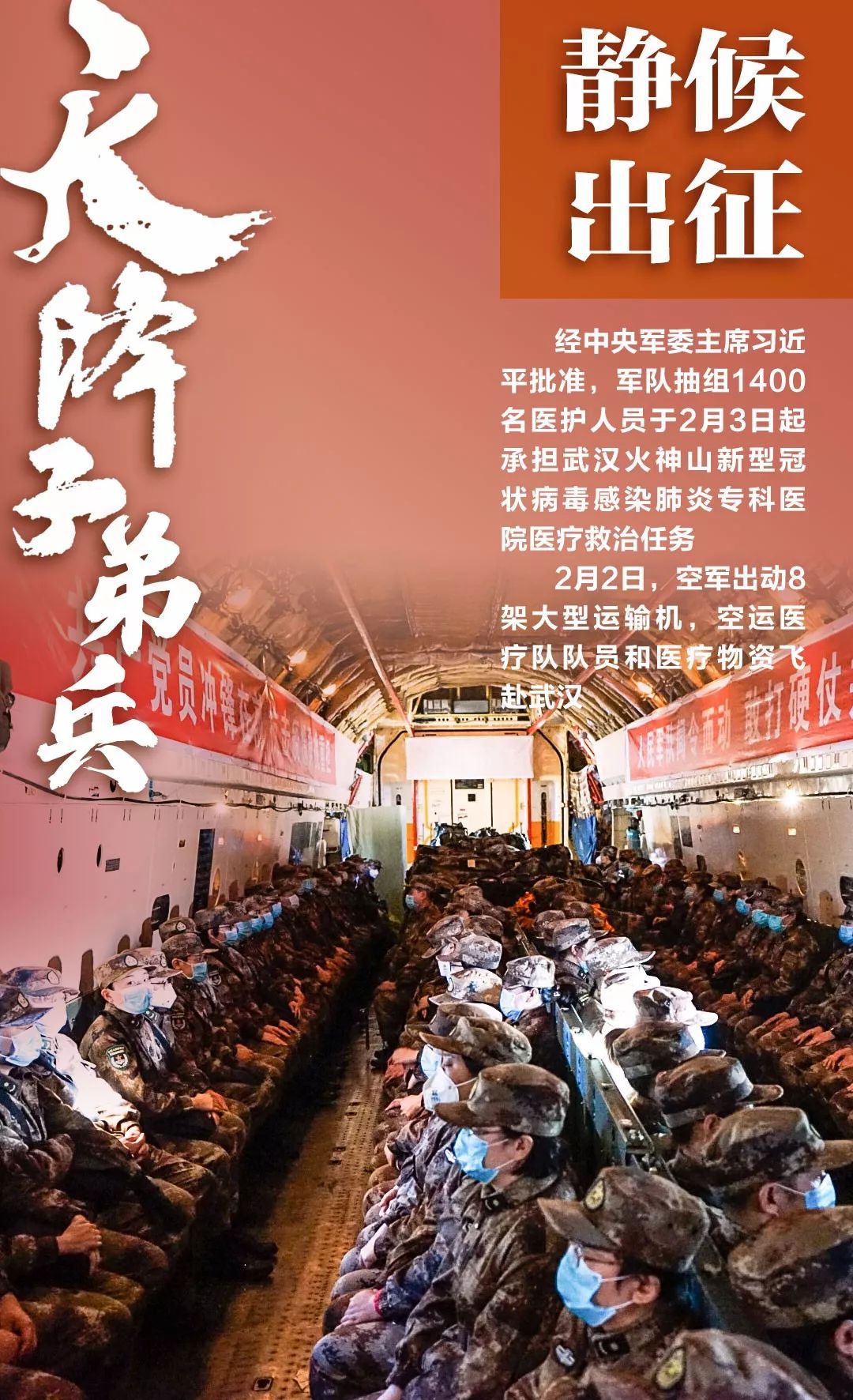【人民日报】子弟兵天降火神山！